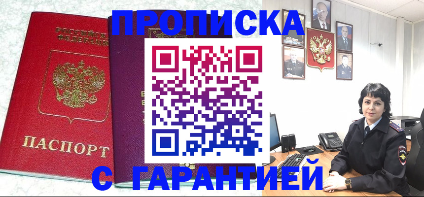 прописка от собственника в Волхове